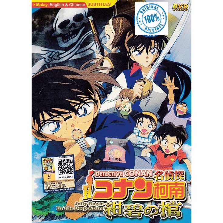 Case Closed Detective Conan Movie 11 Jolly Roger In The Deep Azure