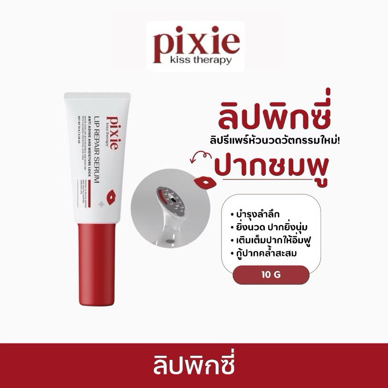 Pixie Kiss Serum Lip Massage Head Plump And Dark Lips. Nourish Healthy ...