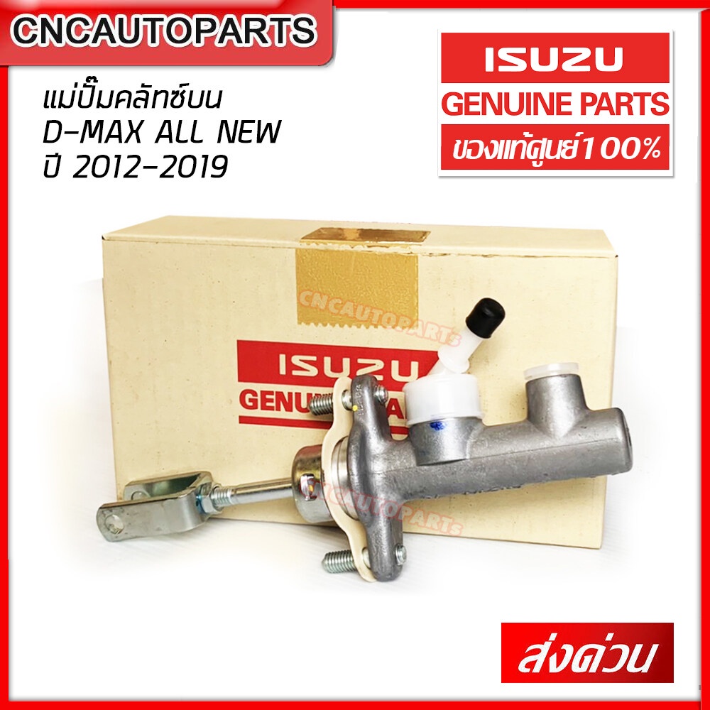 Isuzu Upper Clutch Master Cylinder Dmax All New 2012 2019 Aisin Pump