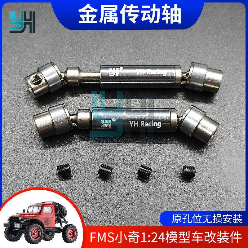 Fms Model Car Xiaoqi 1/24 Metal Universal Drive Shaft RC Remote Control