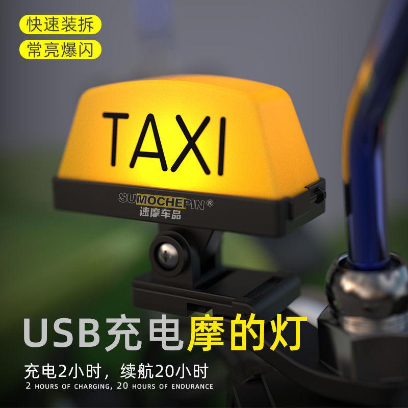 09.28 Motorcycle Unique Creative TAXI Motorcycle Light Battery Car Electric Vehicle Helmet