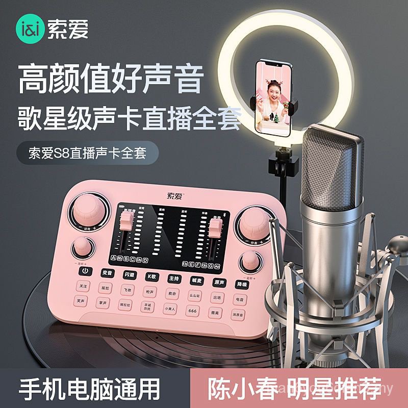 Sony Sony s8 Live Set Full Set Equipment Anchor Advanced Sound Card Mobile Computer Universal