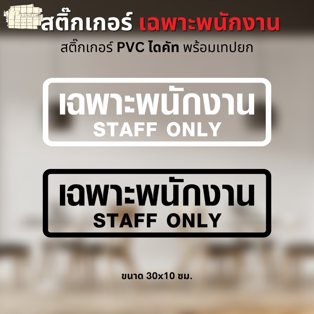 Sticker For STAFF ONLY White/Black PVC Die Cut As Picture With Lifting ...