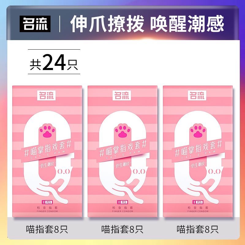 Celebrity Particles UltraThin Medical Finger Cots Female Masturbation