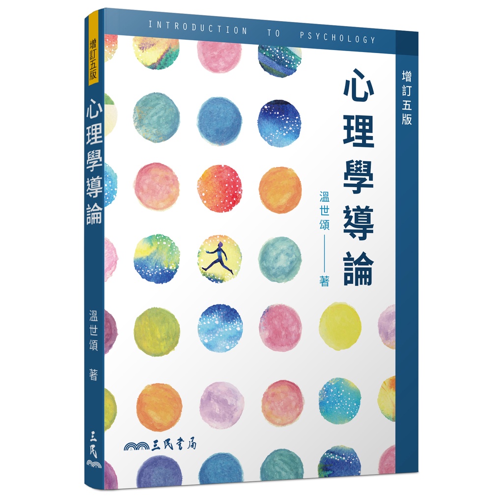 Introduction To Psychology (Updated 5th Edition)/Ode Wen Sesong Education ‧ [Sanmin Online ...