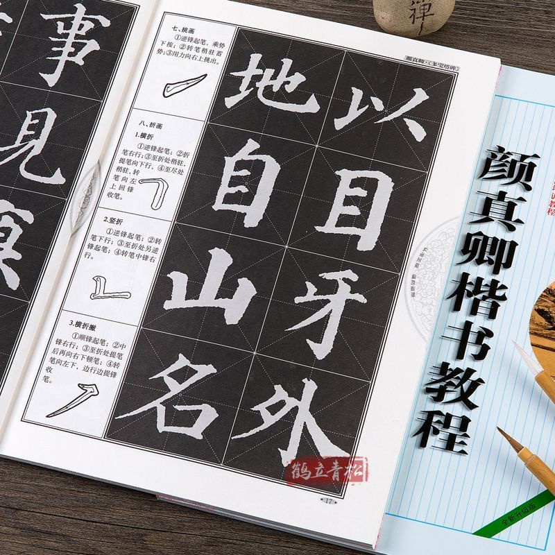 颜真卿多宝塔字帖颜体书法楷书教程初学者毛笔入门笔画结构讲解Yan Zhenqing's Duobao Pagoda Calligraphy  Calligraphy Calligraphy and Regular Script TeachingCLG20231128