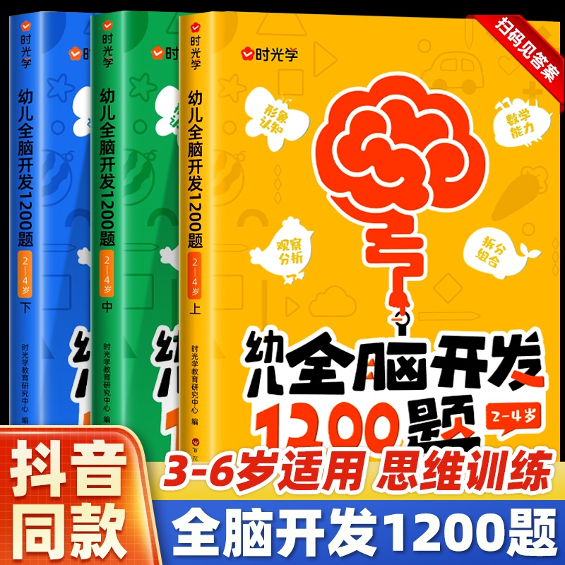 Time Optics Preschool Whole Brain Development 1200 Questions Upper