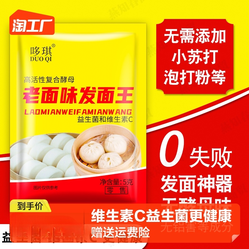 ZEJUN Old Flavor Noodle King 5g probiotic vitamin C yeast household
