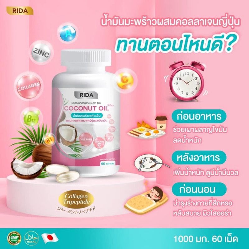 RIDA Coconut Oil Plus Cold Pressed with Japanese Collagen and Vitamin ...