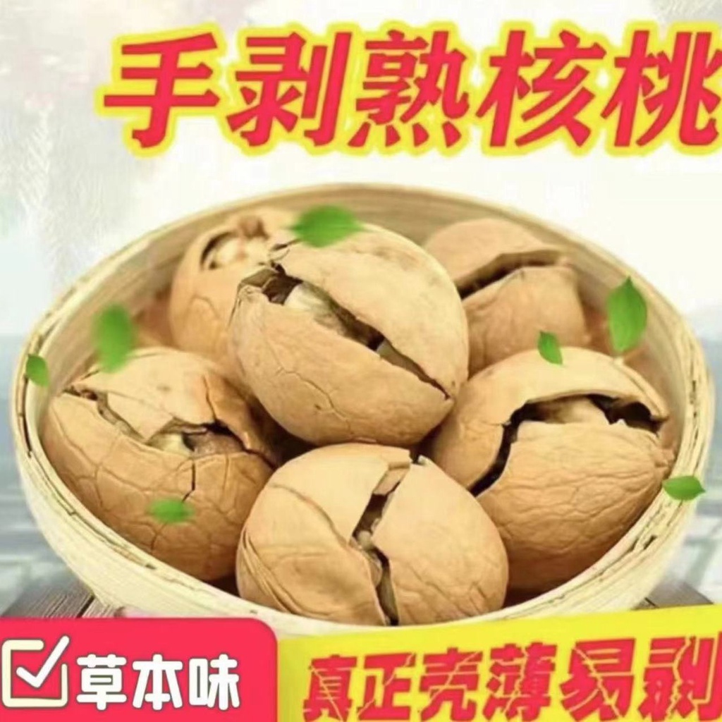 [Super Economical Special Offer] Xinjiang Thin Skin Roasted Walnuts