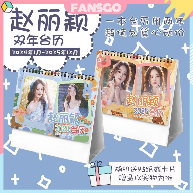 Zhao Liying Creative 20242025 Double Year Desk Calendar Student