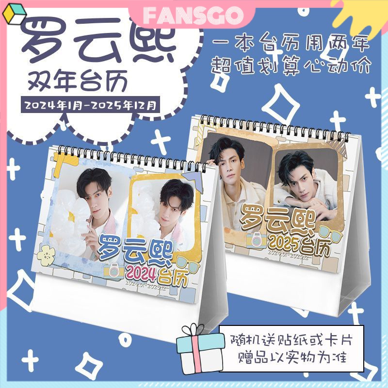 Luo Yunxi Creative 20242025 Double Year Desk Calendar Student Desktop