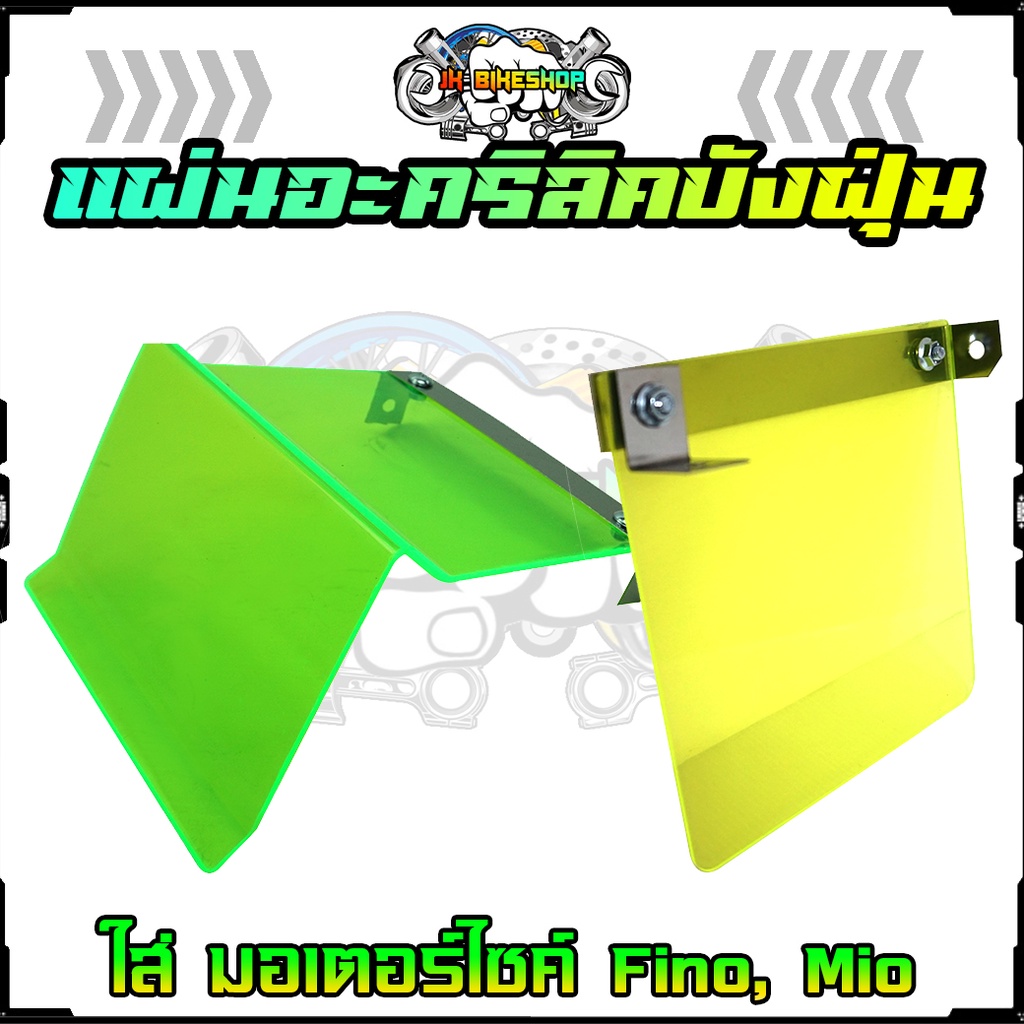 Acrylic Dust Cover Flat Curved Fino Mio Carburettors Bent Shield Shopee Malaysia