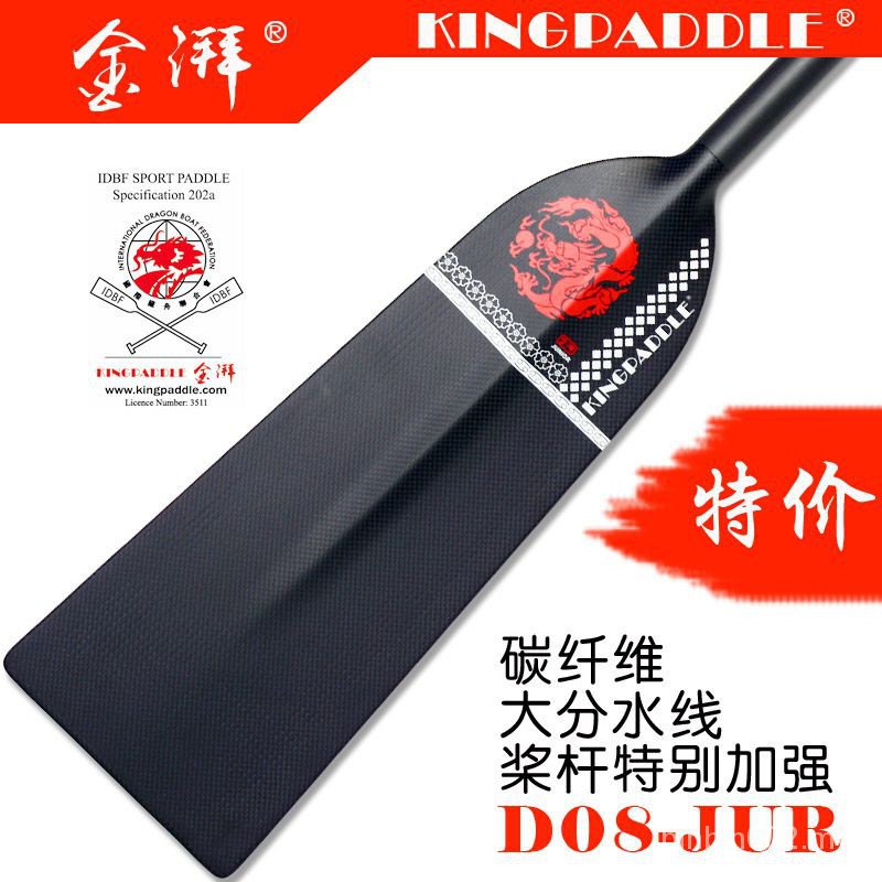 Iddb paddle carbon fiber paddle dragon boat paddle dragon boat pulp