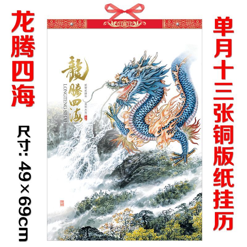 2024 Year of the Dragon New Style Thirteen Traditional Wall Calendar Single  Month Calendar Zodiac Landscape Household 13 Sheets Landscape Advertising  Cus