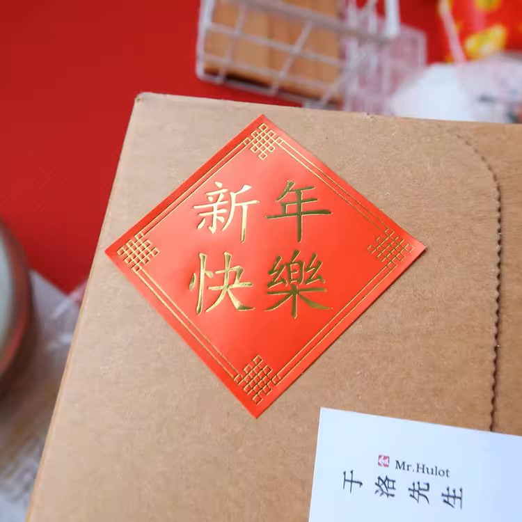 Malaysia Seller Ready stock!! “新年快乐” sticker for cookies jar 60’S CNY ...