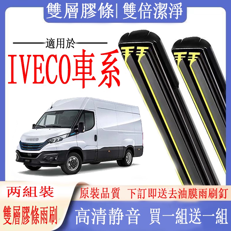 Iveco Car Series Dedicated Double Rubber Strip Wiper iveco daily Camper
