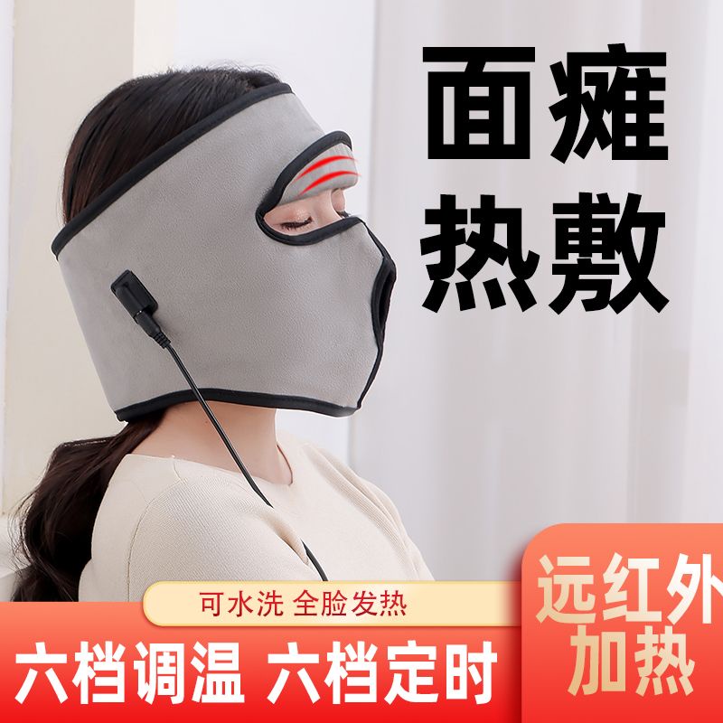 In stock and fast delivery facial paralysis electric heating mask special facial nerve spasm