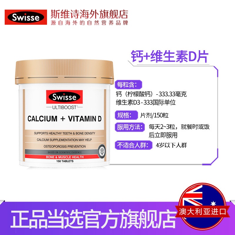 [Exclusive for fans] Swisse Calcium Citrate Tablets Vitamin D Pregnant