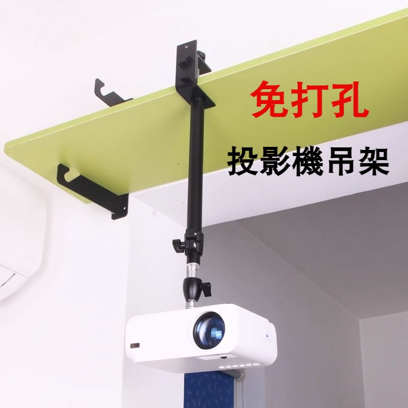 Projector Hanger Perforation-Free Clip Type Living Room Bedroom ...