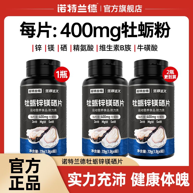 Norland Oyster Zinc Magnesium Selenium Tablets Men's MultiDimensional Nutritional Vitality