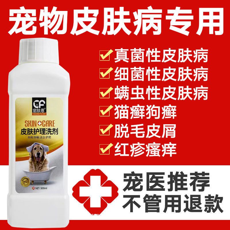 Dog skin disease medicated bath liquid pet medicat Dog skin disease
