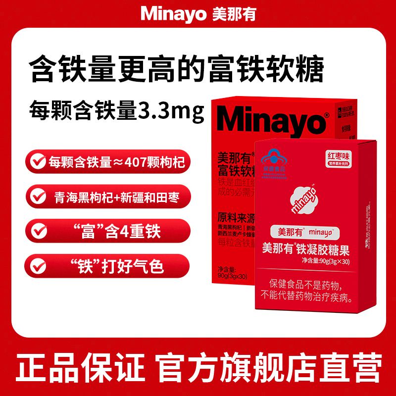 Minayo Minayo Iron Fudge Upgraded Version Children Adult Pregnant Women