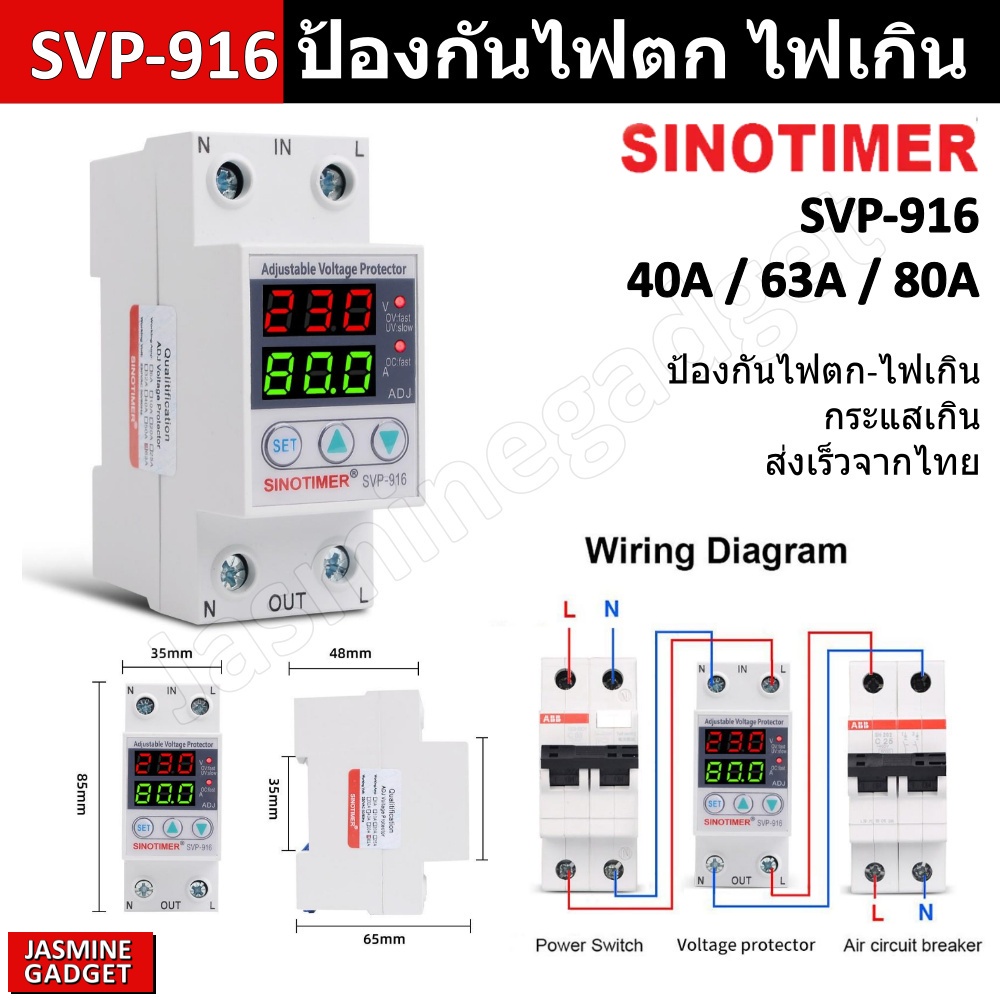 SINOTIMER SVP-916 (Dual) 63A Fall Protection Overcurrent Adjustable ...