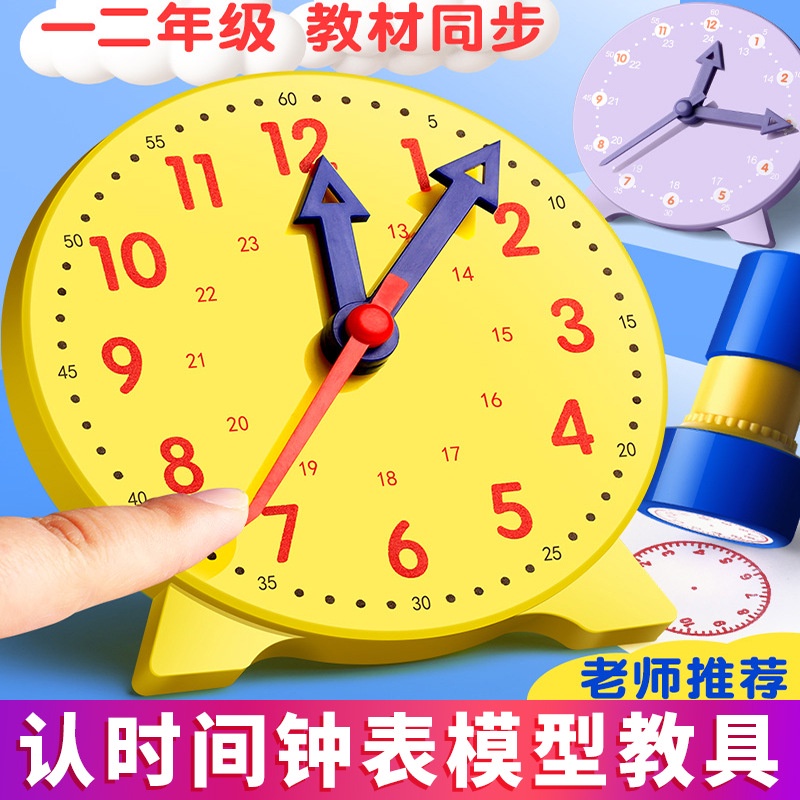 [Clock/Model] Children's Mathematics Clock Teaching Aids Primary School