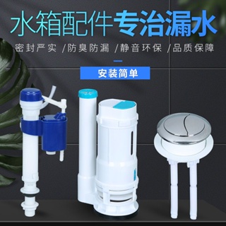 Toilet Flush Valve Set - Water Tank Accessories