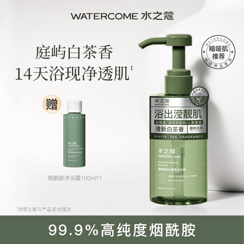 WATERCOME 水之蔻 Niacinamide Essential Oil Fragrance Shower Gel Skin ...