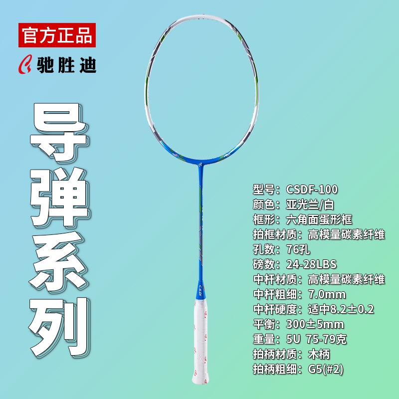 Chishengdi Full Carbon Fiber Badminton Racket Male Female Student ...