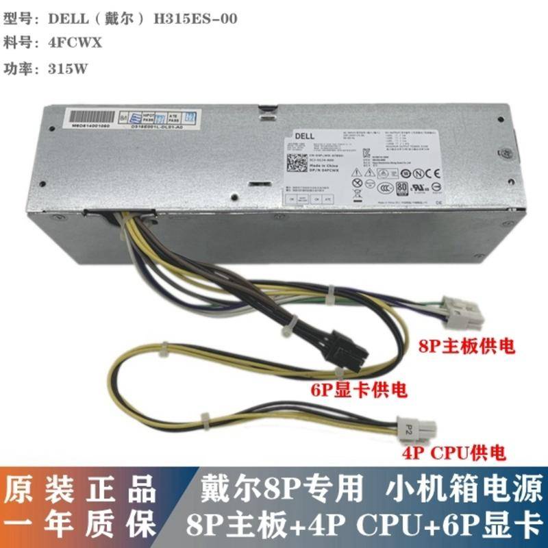 Dell 8Pin Power Supply H315ES00 D315ES00 H255ES01 AC255ES00 315W