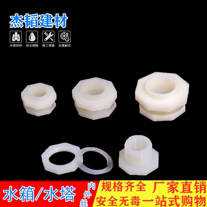 Ready Stock pvc Water Pipe Fittings Water Tank Joints Water Tower Pool