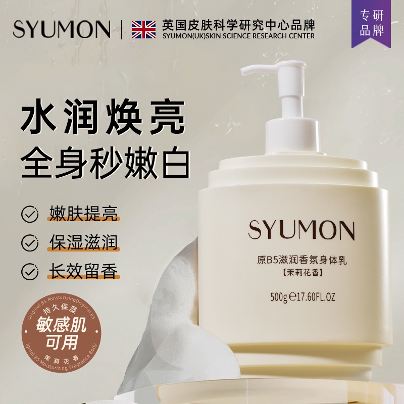 Water Rhyme Dream Niacinamide Moisturizing Fragrance Body Lotion Whole