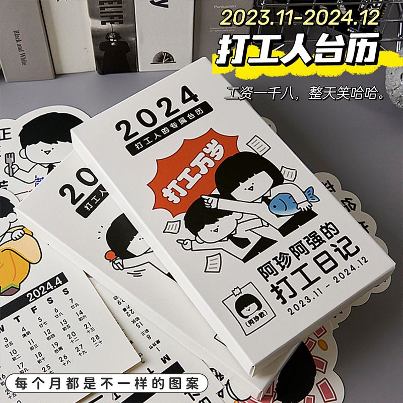 现货促销/Spot promotion打工人台历2024年日历创意卡通趣味办公室桌面摆件打卡计划本记事Worker Calendar 2024 ...