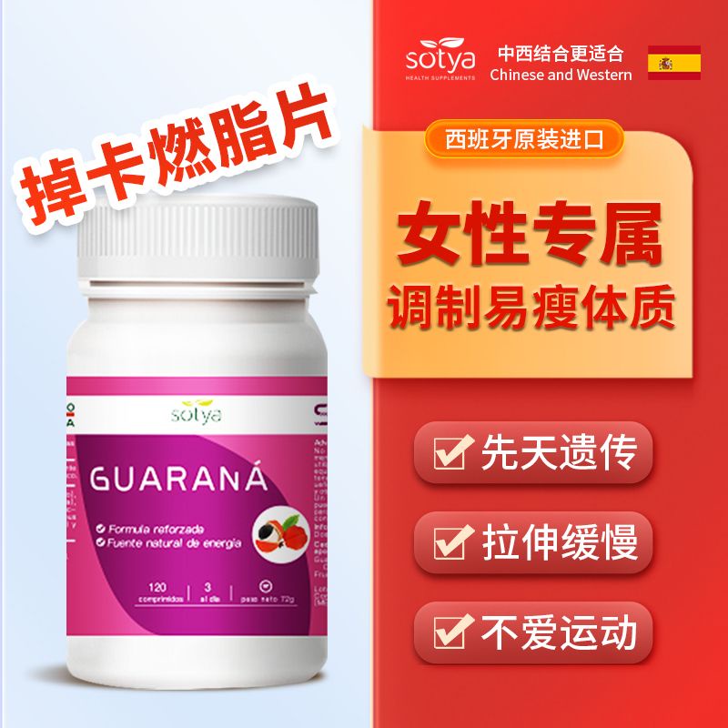 /Sotya Guarana Capsules Imported Genuine Original Boost · Dai · She
