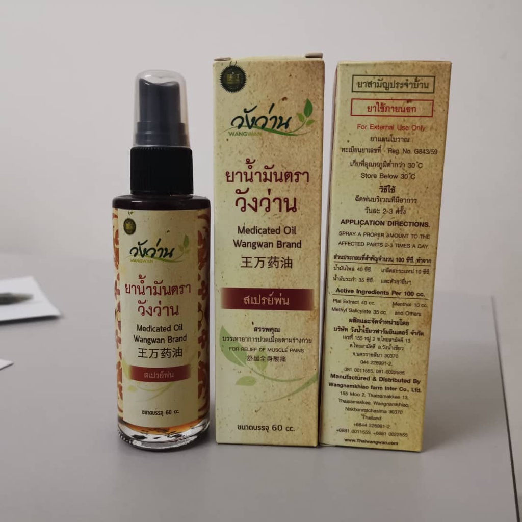 Wang Wan Medicated Oil 60ml 王万药油 王万油 万药油 王药油 60cc Traditional Herbal ...