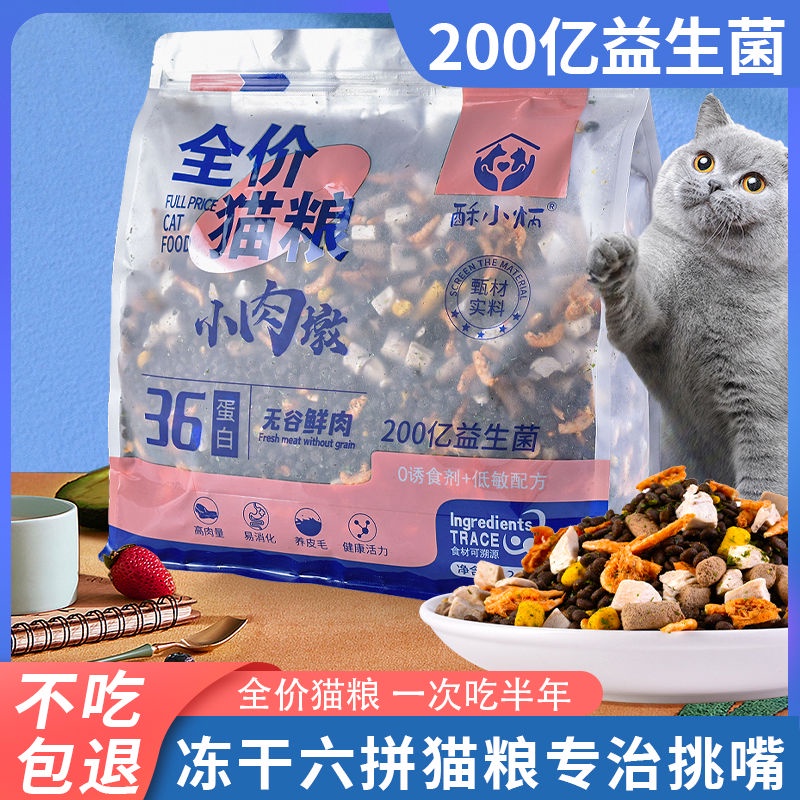 Freezedried Cat Food 2.5kg Adult Cats Kittens AllStage Universal 5kg