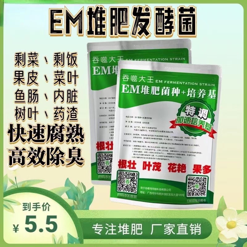[Quick Delivery from spot] EM Compost Bacteria Species Fermented ...