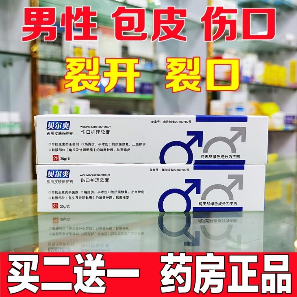 Nursing care after male circumcision Liquid spray Wound healing repair