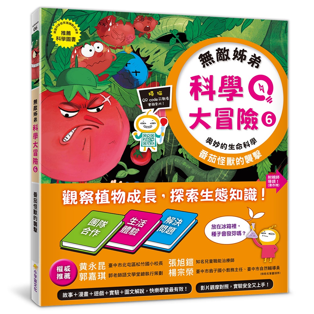Invincible Sisters science Adventure 06: The Attack Of Tomato Monsters ...