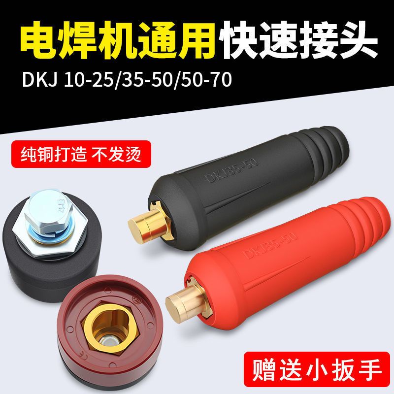 Welding Cable Panel Connector， Welding Lead Quick Connector Plug and