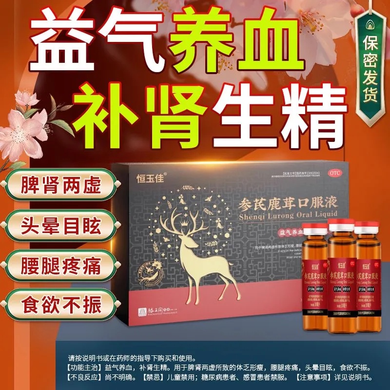[Ready Stock direct mail] Hengyu Jiashen Deer Antler Oral Liquid