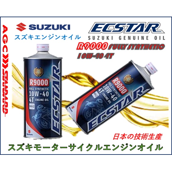 SUZUKI ECSTAR ENGINE OIL JAPAN 10W-40 4T R9000 FULLY SYNTHETIC JAPAN ...