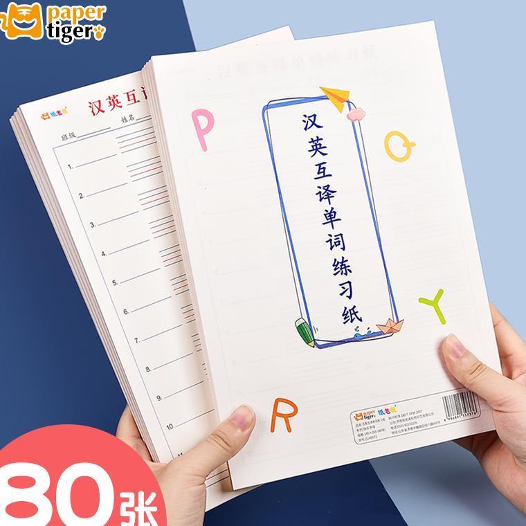 Paper Tiger Elementary School Students EnglishChinese Interpreter