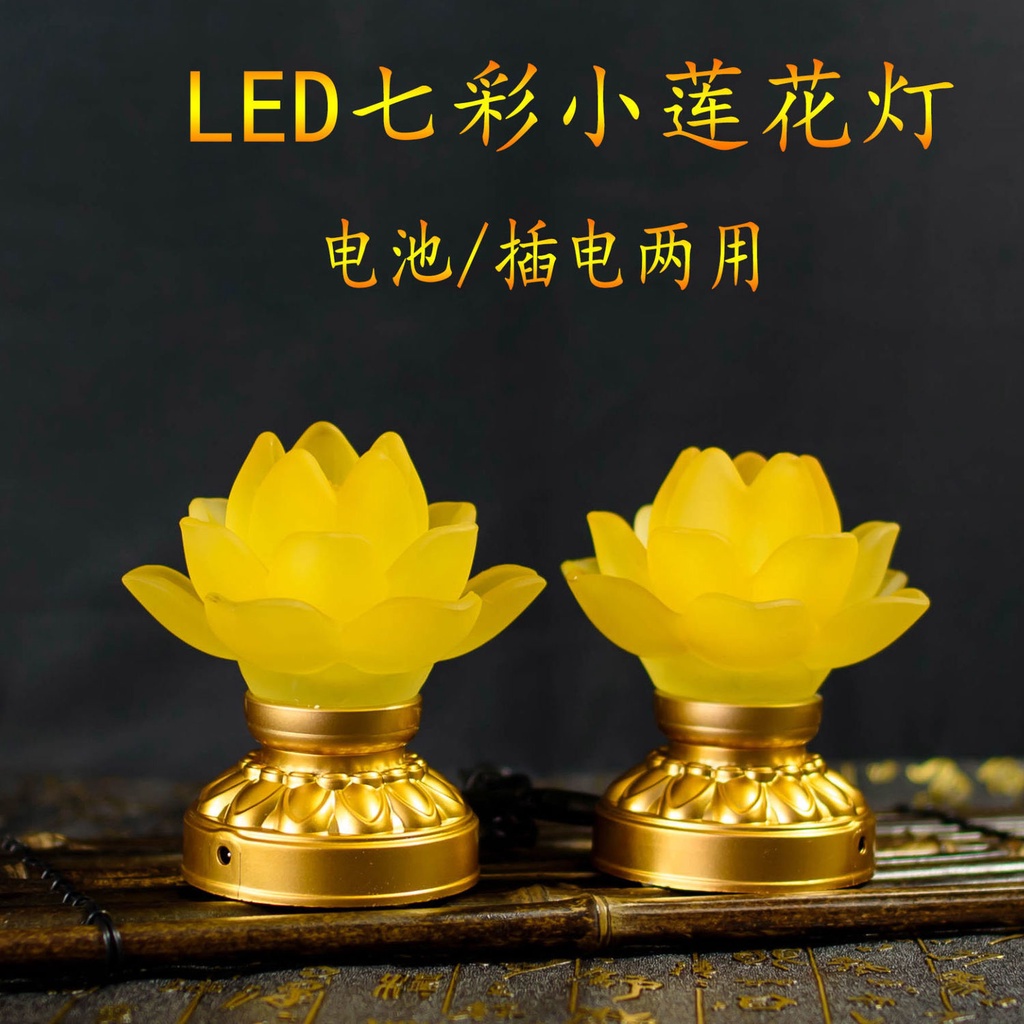Offering Buddhist lanterns 莲花灯 供佛灯 LED佛前佛灯七彩荷花灯家用莲花灯佛前灯插电两用佛灯 节日饰品店11. ...