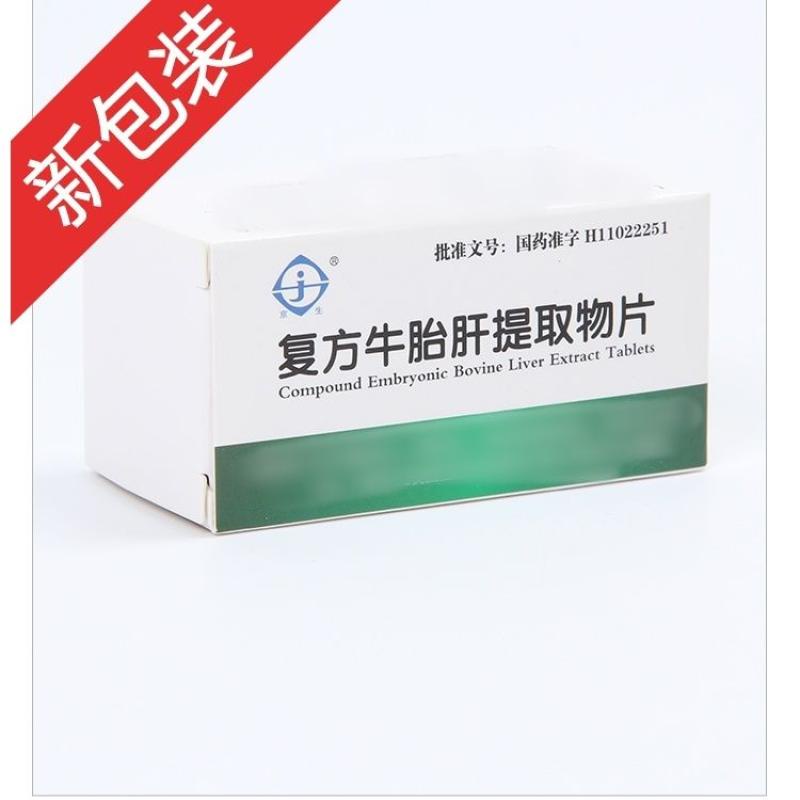 京生 复方牛胎肝提取物片 40mg*36片/盒 详见说明书Jingsheng Compound Bovine Fetal Liver