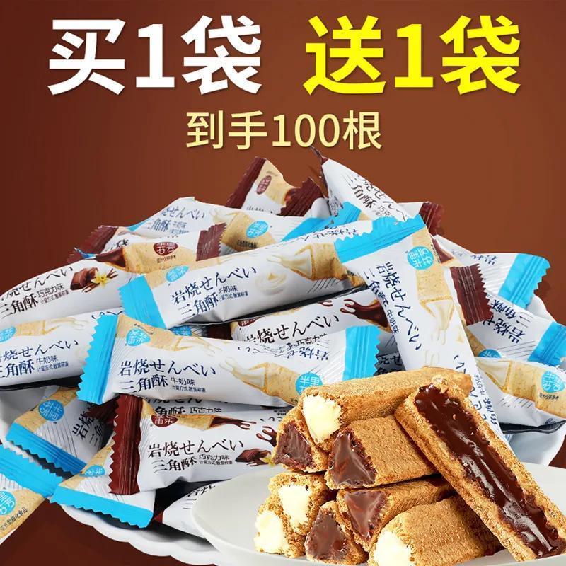 【整箱200袋】熔岩三角酥巧克力味夹心饼干网红零食整箱2根[Full Box 200 Bags] Lava Triangle Crispy ...