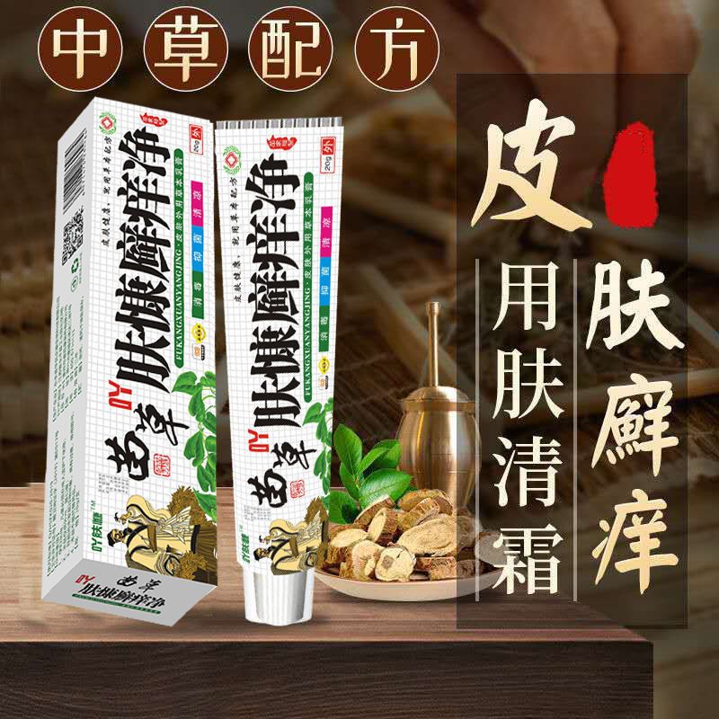 【Spots现货】苗药膏皮肤瘙痒止痒药膏皮炎湿疹荨麻疹蚊虫叮咬手足脱皮牛皮癣膏Miao Yaogao Skin Pruritus and